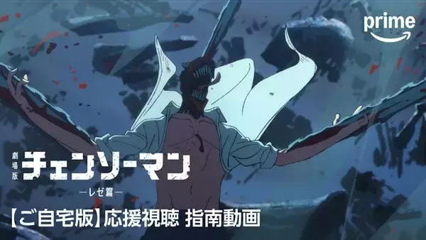 劇場版『チェンソーマン レゼ篇』花江夏樹の応援動画公開　新宿駅でサメ映画30作との大型展示も