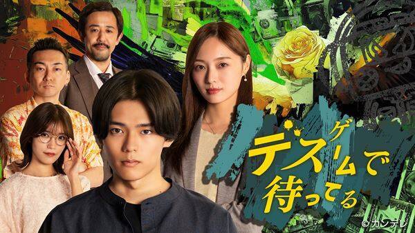 ハンブレッダーズが日向亘主演の新ドラマ『デスゲームで待ってる』の主題歌を担当