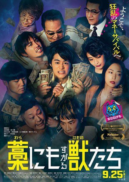 成宮寛貴vs青木マッチョが命がけの死闘！ 『藁にもすがる獣たち』本編映像公開
