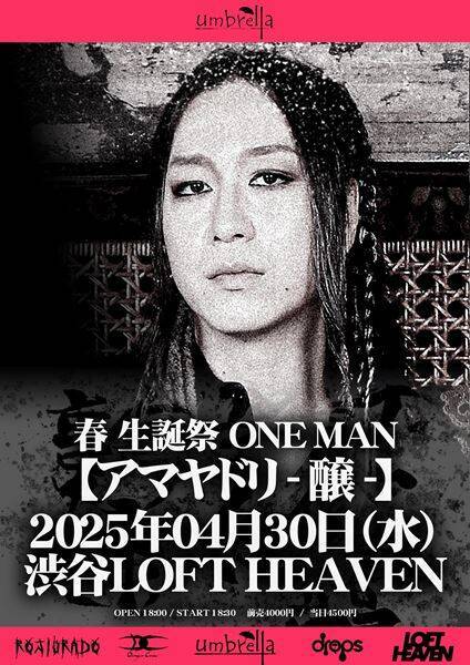 umbrella、ベース・春の生誕祭ワンマンライブ開催決定　メンバーからコメント到着！