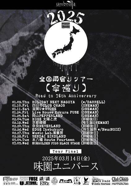 umbrella、ベース・春の生誕祭ワンマンライブ開催決定　メンバーからコメント到着！