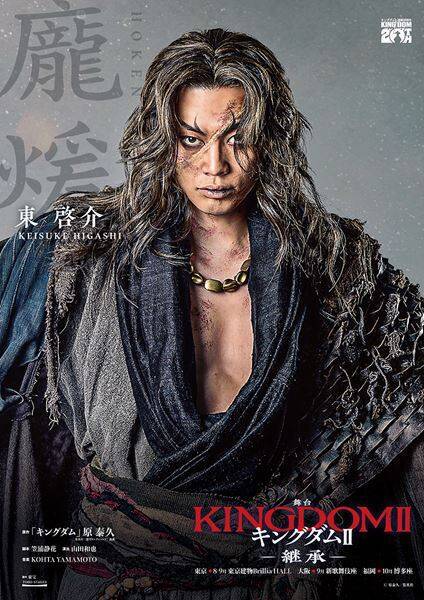 舞台『キングダムⅡ-継承-』新たに4名の扮装ビジュアル公開　第1作の振り返り配信も決定