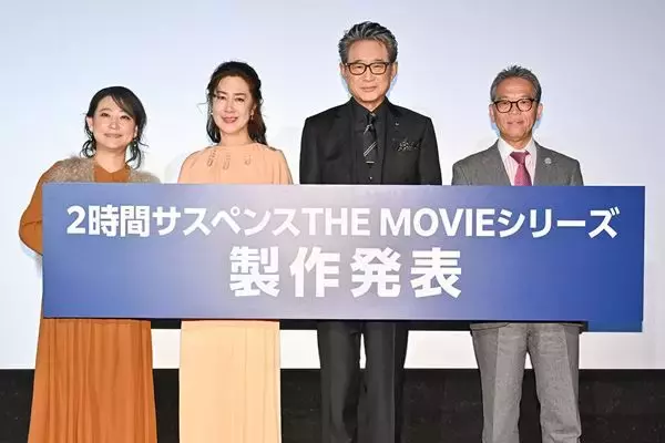 2時間サスペンスが映画で復活！ 名取裕子×友近の爆笑トーク炸裂、“帝王”船越英一郎も駆け付けたイベントレポート到着