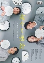 iaku『粛々と運針』チラシビジュアル＆横山拓也の意気込みコメントが到着