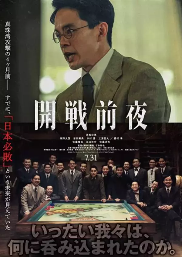 池松壮亮主演映画『開戦前夜』公開日が決定　キービジュアル＆予告編も解禁