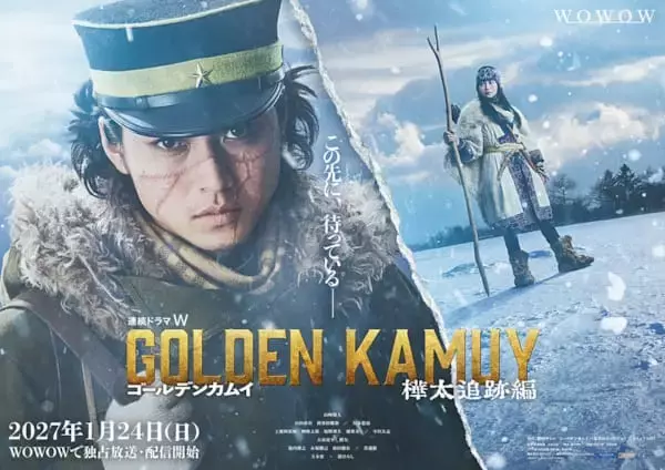 山﨑賢人主演『ゴールデンカムイ』樺太追跡編が始動！ ティザービジュアル＆超特報映像が解禁