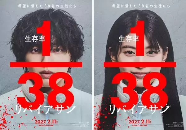 道枝駿佑×出口夏希が生き残りゲームに挑む　世界的ヒット漫画『リバイアサン』藤井道人＆新宮良平のダブル監督で映画化