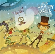 『映画えんとつ町のプペル 〜約束の時計台〜』BD＆DVD発売決定！ 豪華版には西野亮廣による爆笑必至の副音声も