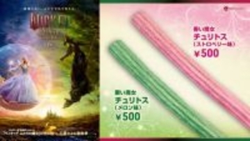映画『ウィキッド』公開記念！ ストロベリー＆メロン味の「限定チュリトス」がTOHOシネマズに登場