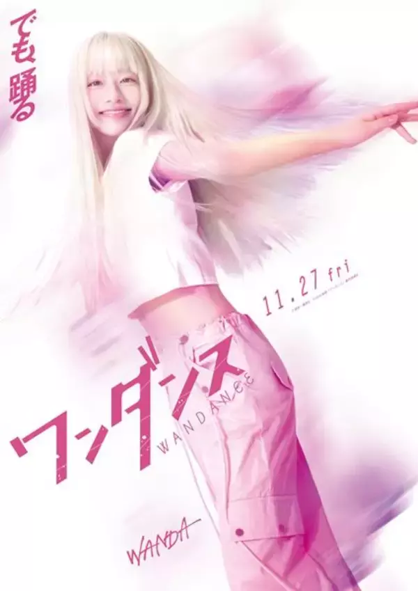 JO（&TEAM）主演『ワンダンス』ワンダ役は池端杏慈！ キャラビジュアル＆動画が公開