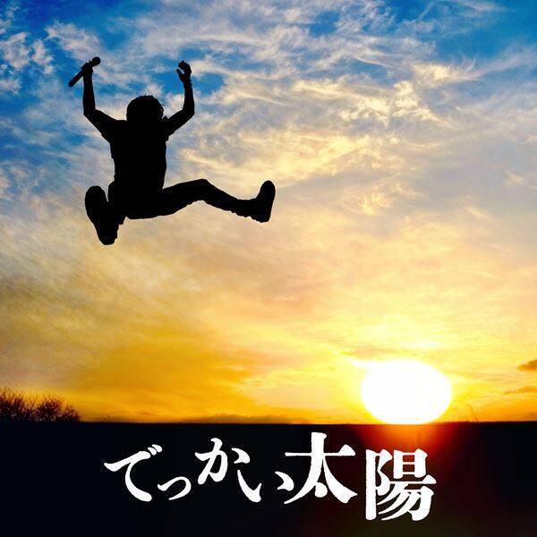 JUN SKY WALKER(S)、別府発の新ロックフェス『電撃BEPPU』開催決定　新曲「でっかい太陽」も配信