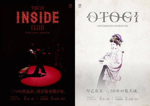 日本のエンタメ全部盛り！ 早乙女太一率いる劇団朱雀『OMIAKASHI』開幕　TOKYO INSIDE CLUB／OTOGIの再演も決定