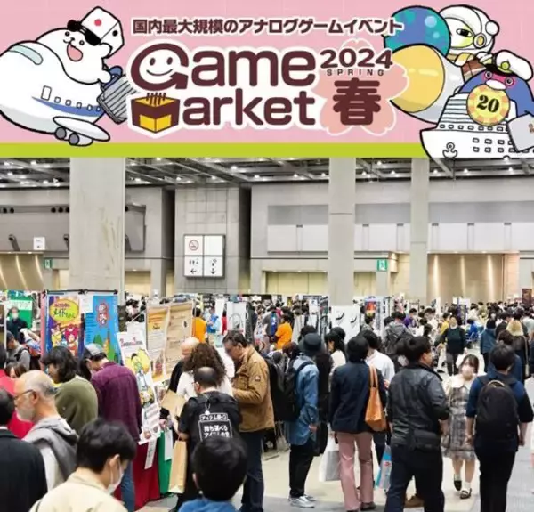 日本最大規模のアナログゲームイベント『ゲームマーケット 2024春』が開催