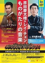 コルンゴルトに思いを馳せて 兵庫芸術文化センター管弦楽団 第167回定期演奏会