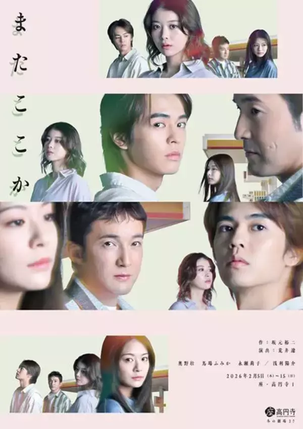 坂元裕二の男女4人劇『またここか』、8年ぶりの再演　キービジュアル公開