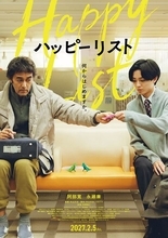 阿部寛×永瀬廉が初共演！ 映画『ハッピーリスト』特報映像＆ビジュアル解禁