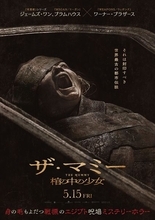 『THE MUMMY／ザ・マミー 棺の中の少女』新予告編公開。「死んだら楽になる」覚醒した少女が牙を剥く！