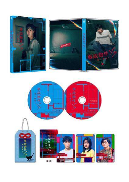 渡辺翔太＆畑芽育のビジュアルコメンタリー収録『事故物件ゾク 恐い間取り』Blu-ray＆DVD6月リリース