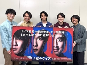 映画『君のクイズ』公開記念クイズ大会開催で中村倫也＆神木隆之介がQuizKnockと問題作成！ 告知動画も公開