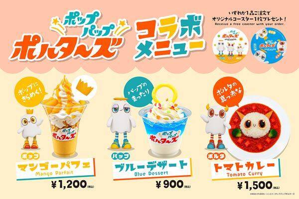 アニメ『ポップパップポルターズ』ミニチュアミュージアム「スモールワールズ」コラボ決定