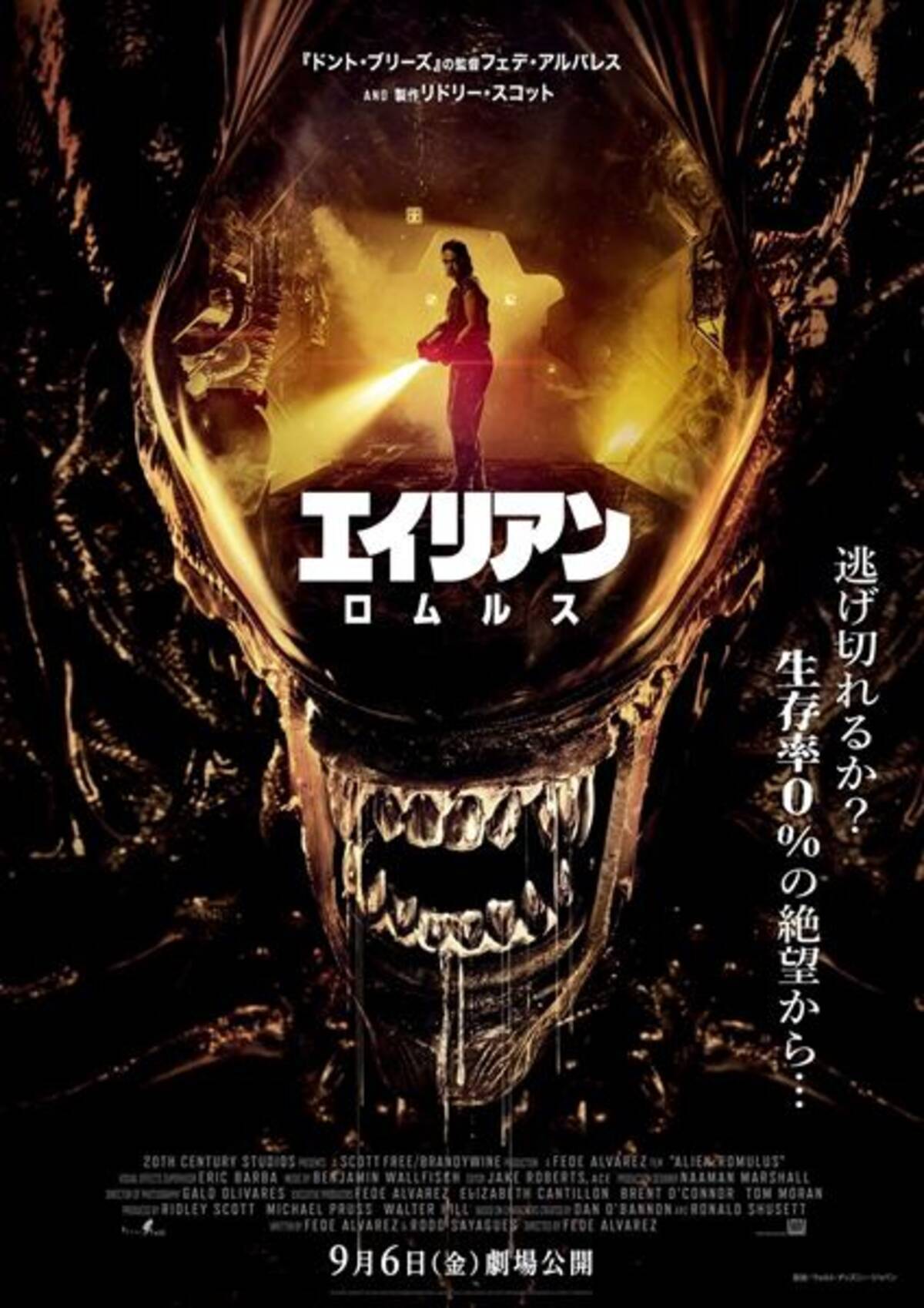 エイリアン：ロムルス』15歳未満鑑賞不可な超過激IMAX版予告上映決定 