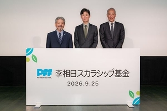 映画祭PFFが「李相日スカラシップ基金」を設立。新人監督の創作をサポート