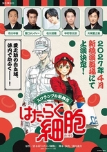 『はたらく細胞』が新ジャンル“スクランブル歌舞伎”第一弾に！ 片岡愛之助、石川凌雅、関口メンディーら出演