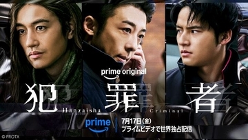 高橋一生×斎藤工×水上恒司『犯罪者』本予告解禁　チョン・イルが謎の男役で参戦