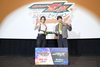 『仮面ライダーゼッツ』から『マイス』へ　バトンタッチイベントに今井竜太郎＆秋谷郁甫が登壇