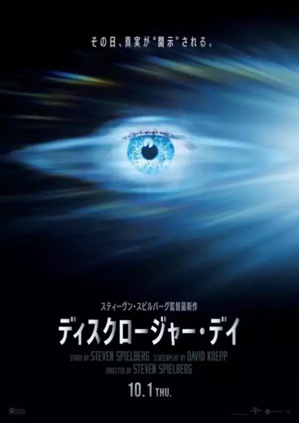 北米ボックスオフィス、首位は『ディスクロージャー・デイ』