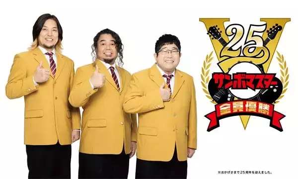 サンボマスター、新作EPから漫画家・小山ゆうじろう全編描きおろしの「とまどうほどに照らしてくれ」MV公開