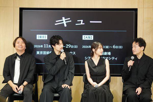 舞台『キュー』製作発表会見&トークセッションに原作者の上田岳弘、演出の白井晃、出演する瀬戸康史と有村架純が出席