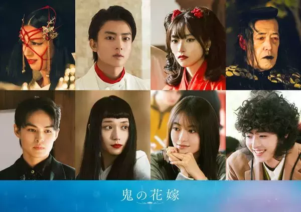 永瀬廉×吉川愛ダブル主演映画『鬼の花嫁』新キャスト8名一挙公開