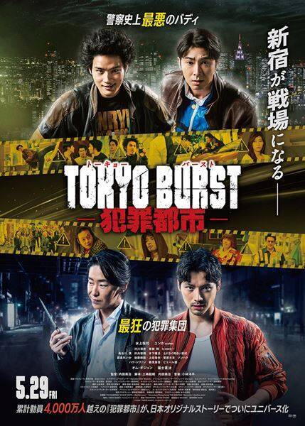 『TOKYO BURST-犯罪都市-』ピエール瀧・上田竜也・長谷川慎の“狂気”が炸裂！ 悪漢揃いの場面写真9点公開