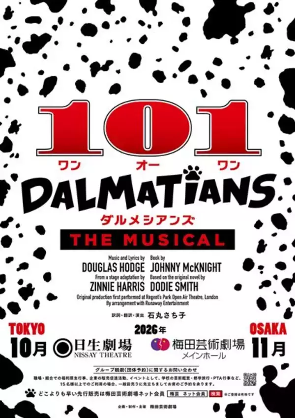 ミュージカル『101ダルメシアンズ』日本初演が決定　英国の最新パペット技術で愛らしい犬たちが躍動