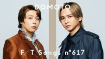 DOMOTO、『THE FIRST TAKE』初登場　「愛のかたまり」を一発撮りパフォーマンス
