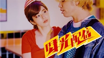 Bye-Bye-Handの方程式をセクシーな店員が誘惑！　新曲「閃光配信」MV公開