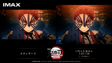 『鬼滅の刃 無限城編』日本アニメ史上初となるフルサイズのIMAX特別上映版が2月6日公開に