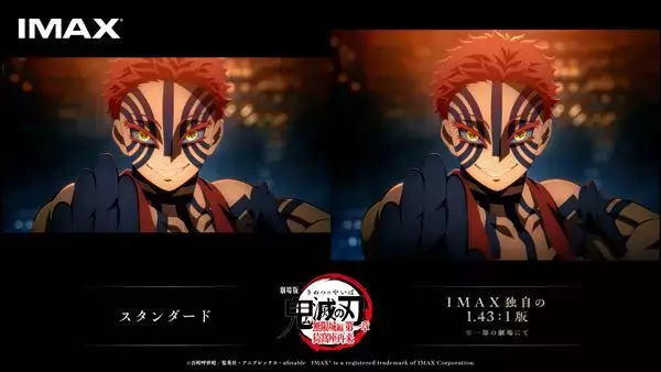 『鬼滅の刃 無限城編』日本アニメ史上初となるフルサイズのIMAX特別上映版が2月6日公開に