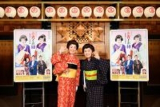 『お光とお紺～伊勢音頭 恋の絵双紙～』上演中　12年ぶりの共演、藤山直美と寺島しのぶがお互いを絶賛