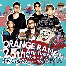 ORANGE RANGEと「ひらかたパーク」が初コラボ！『ORANGE RANGE 25th Anniversary! めんそーれ、ひらパー!』開催決定
