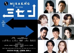 前田公輝主演で韓国の人気コミック『ミセン』が初ミュージカル化