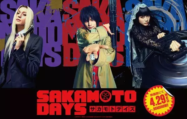 映画『SAKAMOTO DAYS』ORDERキャスト解禁！ 北村匠海・八木勇征・生見愛瑠が出演決定＆特別映像も公開