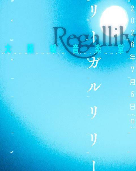 リーガルリリー、来年のバンド記念日7月5日に初の大阪城音楽堂での単独公演決定