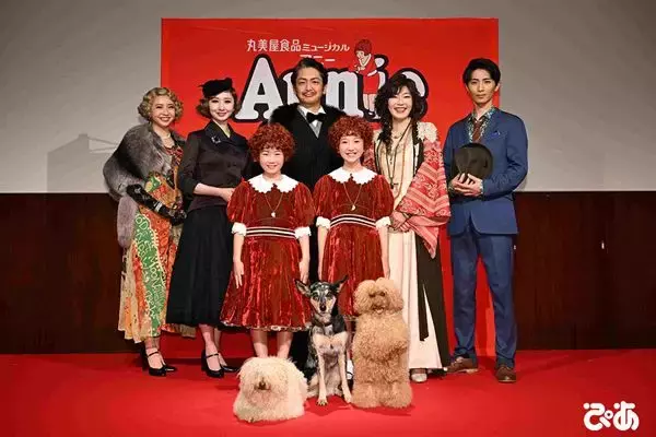ミュージカル『アニー』主演ふたりが喜びを明かす　大人キャストも登壇した製作発表会見のコメント到着