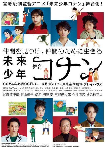 影山優佳、門脇麦が登壇『未来少年コナン』舞台化記念トークショー開催