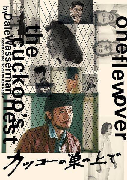 松尾スズキが描く『カッコーの巣の上で』　「演劇ならではのスリリングな体験を、ぜひ劇場で」