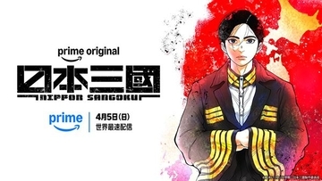 アニメ『日本三國』が快挙！「Prime Video」視聴数世界ランキングでグローバル10位にランクイン