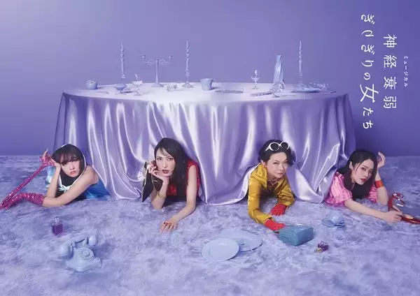 望海風斗主演、ミュージカル『神経衰弱ぎりぎりの女たち』4人の“ぎりぎり”な姿を捉えた公演ビジュアル公開