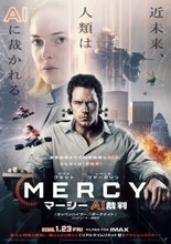 90分で即処刑！ クリス・プラット主演のアクションスリラー『MERCY／マーシー　AI裁判』最新予告編公開